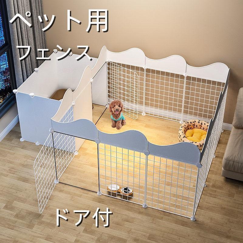 通常のペット用フェンスと比べると自由性が高く、犬、猫をはじめ、ウサギ、モルモット、チンチラ、フェレット、フクロウ、サル、ハリネズミ、ミーアキャット、カメなどのペットちゃんにもお使いいただけるメッシュパ