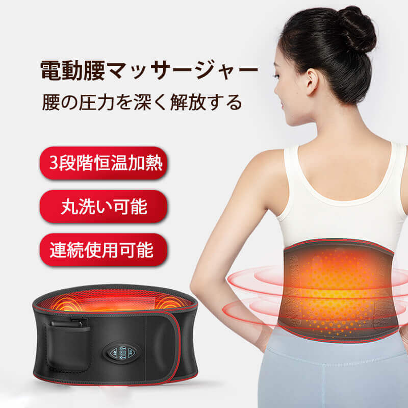 お買い物マラソン【P5倍】腰マッサージ/子宮温熱 3段調整可能 腰 ケア 低周波 電気刺激 温め 機器 ベルト 健康 癒し あったか グッズ 温める 母の日 父の日 プレゼント 実用的 ギフト 男性 