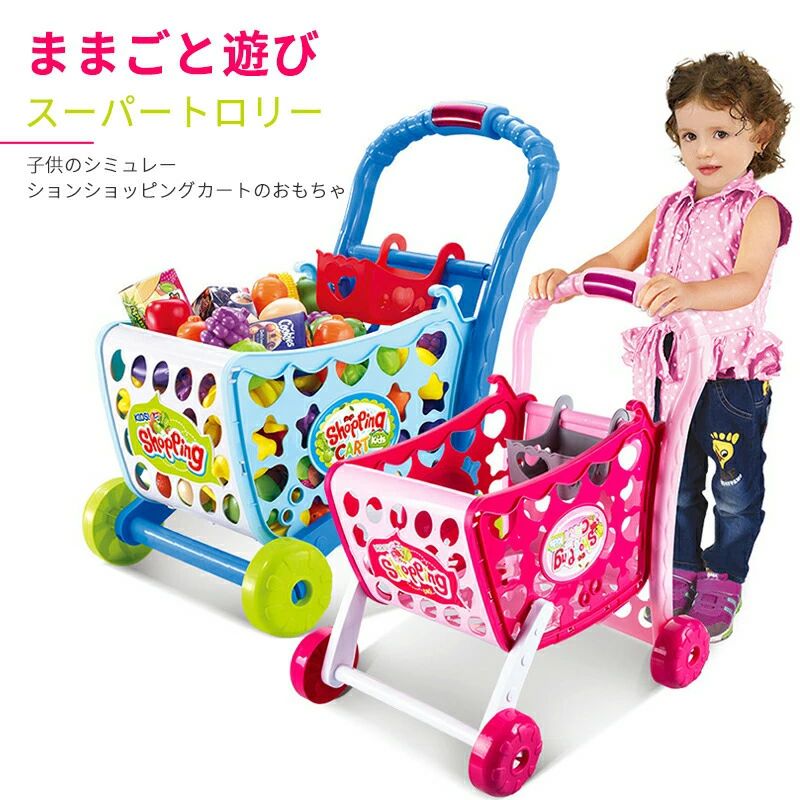 ままごと ショッピングカート おままごと おもちゃ カート 子供用 ごっこ遊び お店屋さんごっこ キッチン 知育玩具 男の子 女の子 インテ