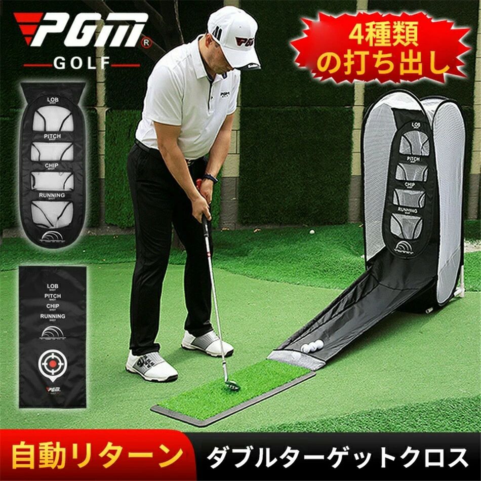 商品情報【特徴(1)】ダブルターゲット練習ネット、ゴルフカットとスイング自在に持ち替える。初心者からプロゴルファーまで 、もちろん女性にも適用である。【特徴(2)】四つネットバッグ、さまざまな練習方法