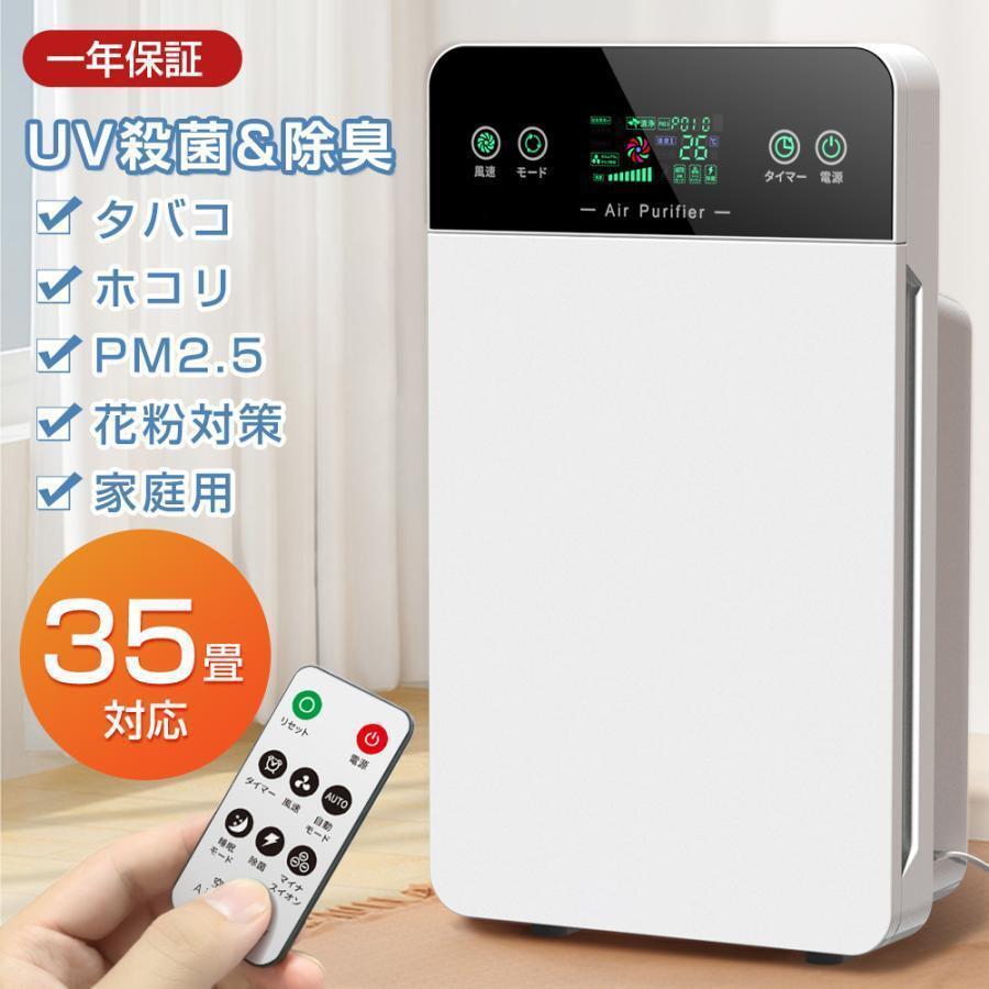 空気清浄機 小型 花粉対策 ウイルス対策 ペット pm2.5 タイマー UV除菌 30畳対応 3段階切替 生活臭 脱臭 カビ取り 除菌 省エネ 簡単操作 リモコン付 寝室【送料無料空気清浄10畳 空気