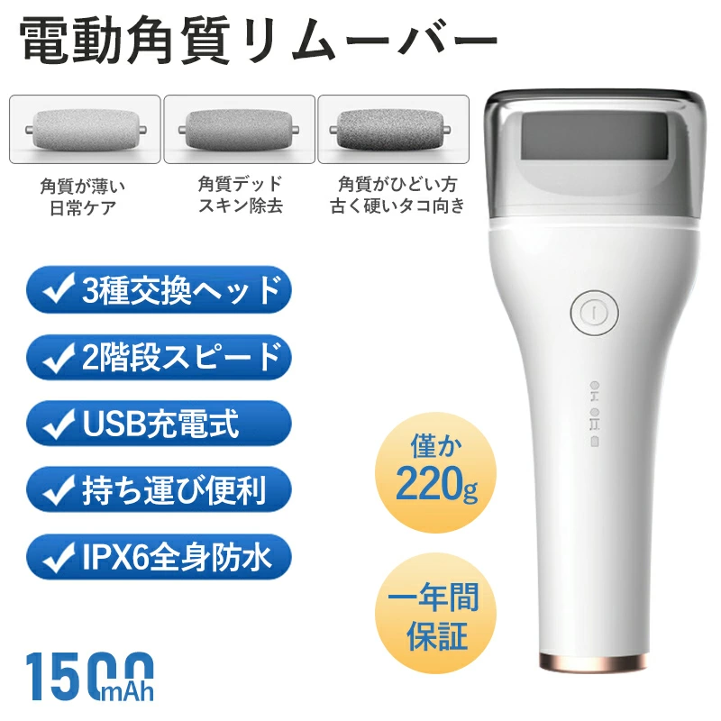IPX6防水 電動 かかと 2段階調節 3種類引き替えローラー USB充電 角質ケア 角質取り かかとやすり 角質 ケア 電動ヤスリ リムーバー 電動 かかとケア かかと磨き 足裏 足 かかと削り 角