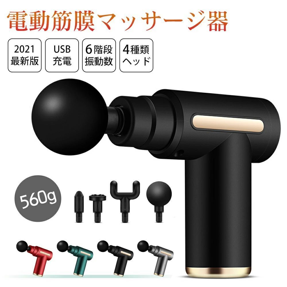 【商品説明】【商品仕様】【商品名】：ミニマッサージガン【重量】：560g【サイズ】：17.4*14.0cm【カラー】：レッド ブラック グリーン グレー【電源方式】：USB充電【バッテリー容量】：18