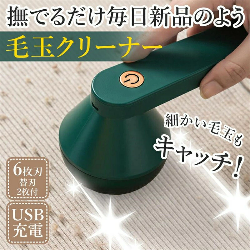商品情報商品仕様本体サイズ ：約135mm×75mm×75mm使用可能時間 ：約3〜4時間充電時間 ：約1時間〜2時間消費電力 ：約8W使用電池 ：充電池 USB Type-BPoint・小さな毛玉も