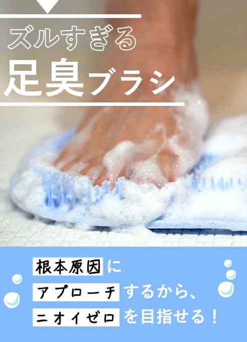 商品説明商品名 ズルすぎる足臭ブラシ本体サイズ 23 × 30 ×3.5 cm本体重量 約230g材質 TPE（熱可塑性エラストマー）耐熱温度 65℃商品の特徴 【ニオイの原因にアプローチ】お風呂で洗