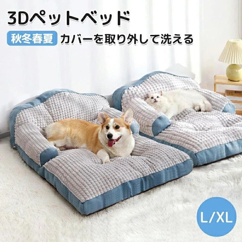 犬 ベッド 秋冬用 小型犬 中型犬 大型犬 ペットベッド ふわふわ 犬のベッド 犬 介護ベッド 丈夫 防水 ペット用 クッション ソファー カバー洗える 猫 ベッド 高級 ＭＬXL シニア おしゃれ