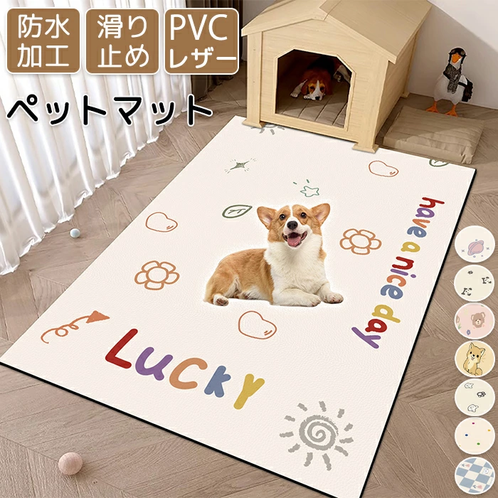 ペットマット ペット用品 ペット 猫 犬 子供 キッズ 子供部屋 リビング プレイマット ペットシート ハサミでカット可能 洗える サッと拭