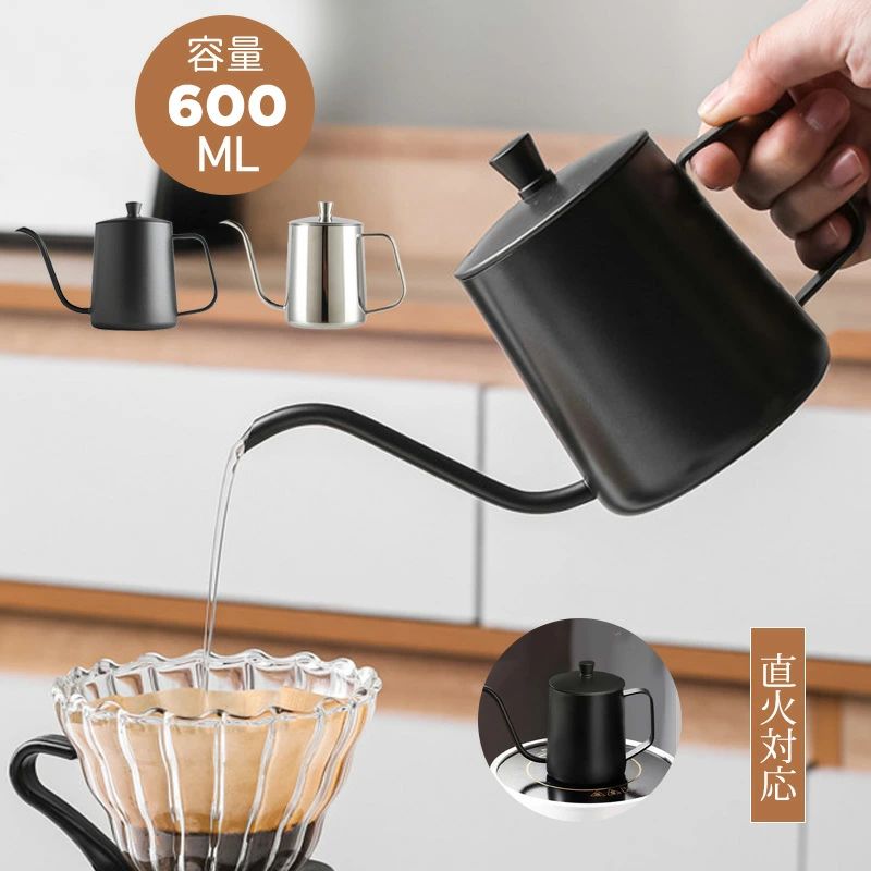 コーヒードリップポット 600ml ステンレス 直火調理 細口 ポット コーヒーポット ドリップポット アウトドア 直火 IHI対応可能 キャンプ用 自宅用 おしゃれ シンプル コーヒー器具【送料無料