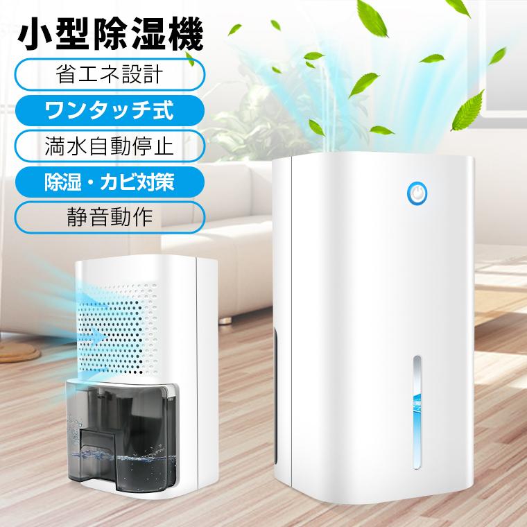 【強力除湿】小型除湿機は除湿面積約0-20m2(0畳〜12畳)、300ML/日の定格除湿能力(室温30℃、湿度RH80%)を持っています。850ML大容量の水タンクが搭載され、部屋干し・梅雨対策・カビ
