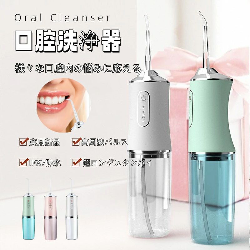 商品名口腔洗浄器 商品説明【高圧パルス】口腔洗浄器は、最新の高圧パルス水流技術、80-120PSIの強力な水圧を採用しています。 1400〜1800回/分の頻度で、強力な水流でお口の汚れを洗い流します