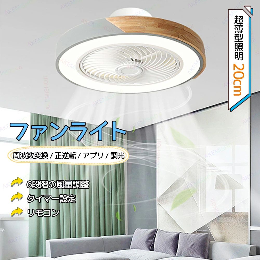 メーカー希望小売価格はメーカーサイトに基づいて掲載しています商品詳細材質ABS+実木+アクリルサイズ(約)直径52cm×高さ20cm重量(約)：3.5kg適用畳数円形〜9畳/四角形〜6畳ファン風量6段