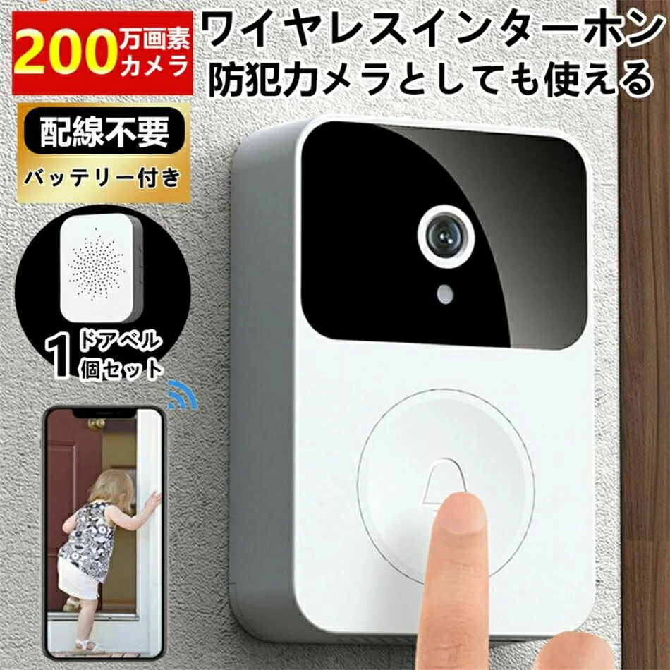 メーカー希望小売価格はメーカーサイトに基づいて掲載しています【100％ワイヤレス＆充電式バッテリー】ビデオドアホンは100％ワイヤレスで設置できるため、コンセントや絡まったワイヤーの必要がないという便