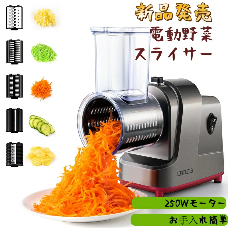 メーカー希望小売価格はメーカーサイトに基づいて掲載しています商品名電動野菜スライサー 商品説明1.【5in1電動野菜スライサー】電動スライサーセットには、異なるニーズに対応するための5つの交換可能なス