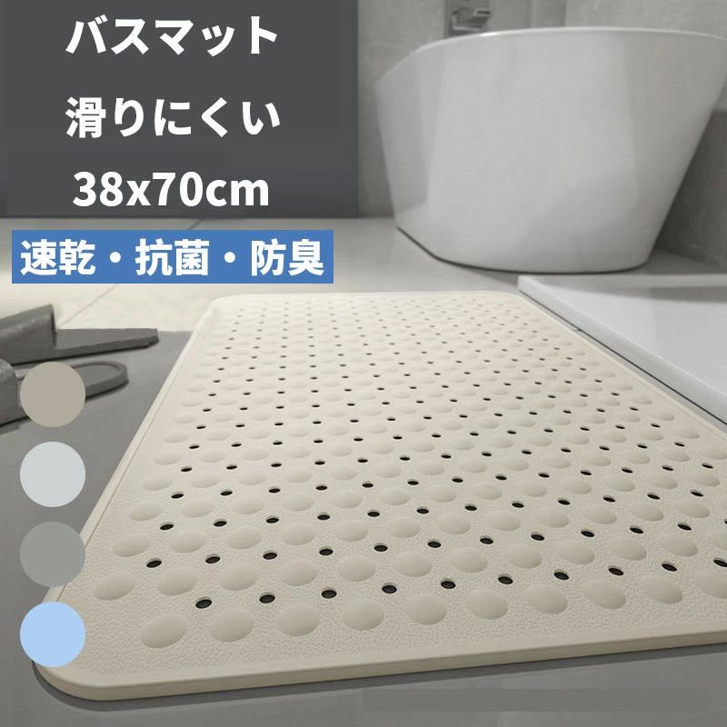 ※商品説明 ○疲れた体を癒すお風呂。 ○お風呂上上がりにはもっと心地よく。 ○快適なバスライフを ※商品情報 商品名 バスマット 性別タイプ 滑りにくい 転倒防止 転倒予防 北欧 原産国 中国 素材 