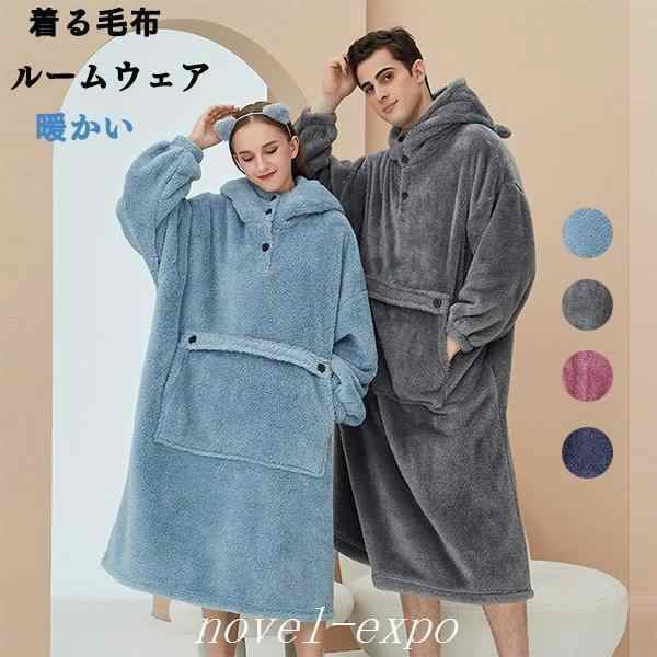 着る毛布 ルームウェア 部屋着 レディース メンズ 秋冬 パジャマ おしゃれ 冬用 暖かい あったか 防寒 ロング ワンピース フード付き かわいい▲人気の着る毛布が登場！！▲デザインも個性的で、綺麗