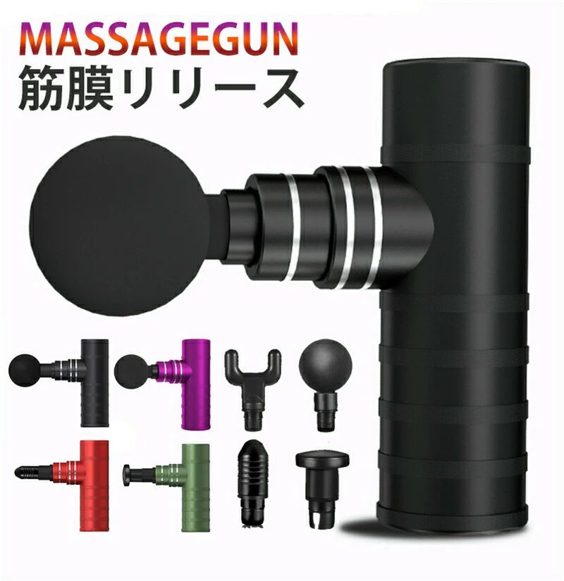商品名筋肉リリース マッサージガン商品コメント筋膜リリースにマッサージガンがオススメな理由は： ピンポイントで筋肉の萎縮や癒着が起こっている箇所に刺激できるからです。 振動の強さと速さを変更できるので