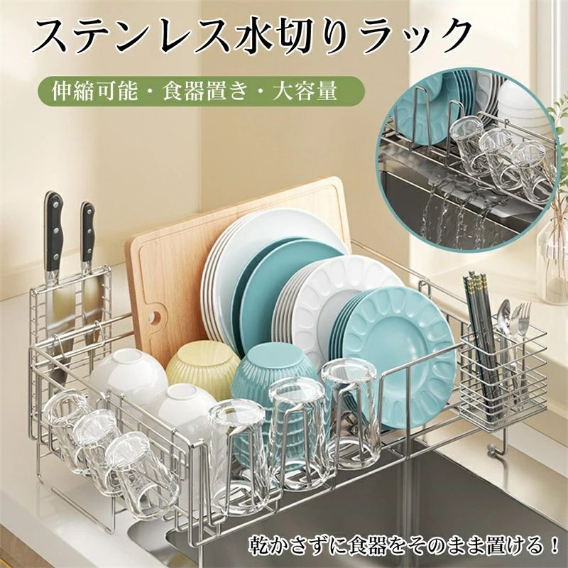 商品仕樣 製品名称:ステンレス水切りラック サイズ:20〜37cm（伸縮可能）×57.5cm×19.5cm 専用スタンド付き 1、包丁立て 2、箸立て 3、皿スタンド 4、コップ立て 特徴 洗い物の量