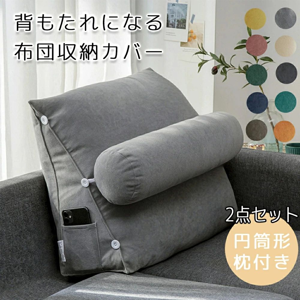 商品詳細 サイズ 布団収納カバー：60*50*20cm 枕：Ф13*60cm 材質 ミックスファブリック お洗濯について ?手洗い可（弱?30℃） ?吊り干しがよい ?塩素系?酸素系漂白剤の使用不可 
