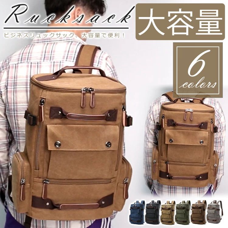 ITEM INFO 商品名 （検索キーワード）♪♪旅行やアウトドアスポーツにぴったりな大容量リュックサック♪♪ リュック リュックサック キャンバス バックパック デイパック ビジネス カジュアル ジ