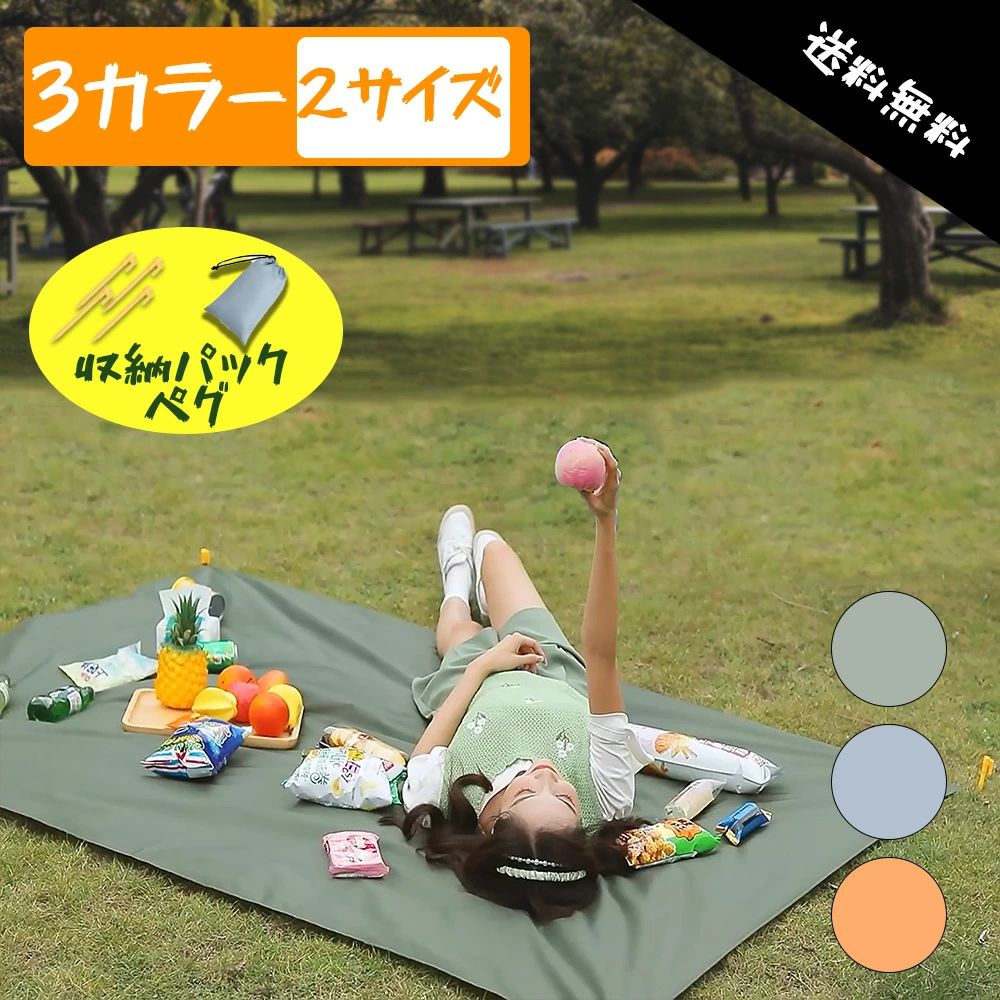 商品詳細 サイズ L:145cm*150cm LL:145cm*200cm 重量 L:130g LL:170g 材質 オックスフォード防水布＋ポリエステル 商品説明 撥水防水 水をはじいて快適です 持