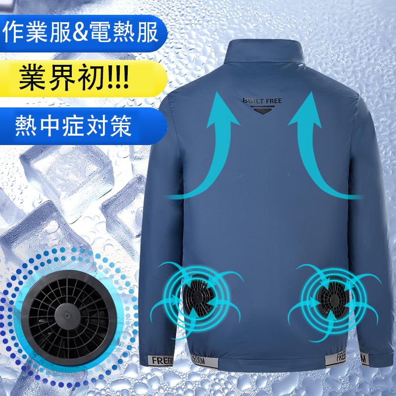 ■商品情報 カラー：グレー、ネイビー、 ホワイト 素材：100% ポリエステル 生産国：中国 ■セット内容 (1)：服単品×1（ファン、バッテリーなし） (2)：服×1+ファン×2+接続ケーブル×1（