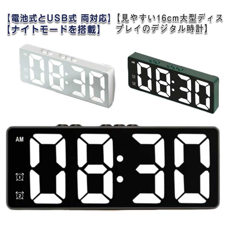 メーカー希望小売価格はメーカーサイトに基づいて掲載しています【見やすい16cm大型ディスプレイのデジタル時計】 【電池式とUSB式 両対応】 【シンプルで洗練されたデザイン】 【ナイトモードを搭載】 