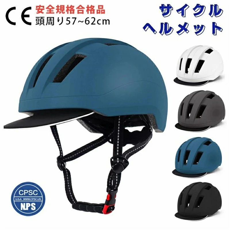 ヘルメット 自転車 おしゃれ 大人 高校生 メンズ レディース 帽子型 スケボー スケートボード 男女兼用 無地 バイザー付 ダイヤル調整 街乗り 通勤 通学 保護帽 サイズ57-62cm サイクルヘ