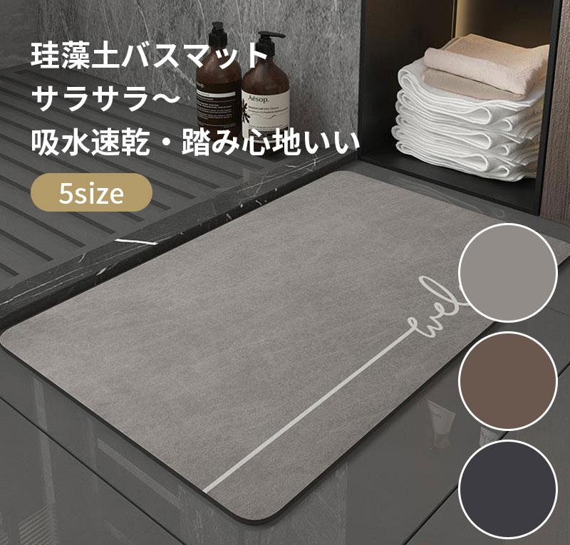 お風呂上りに、冷たくない柔らかなバスマットを踏んで足を拭くと、幸せな気分になり、体もリラックスして心地よくなります。柔らかい珪藻土のバスマットは、耐久性に優れ、壊れにくいのが特徴です。天然素材を使用し