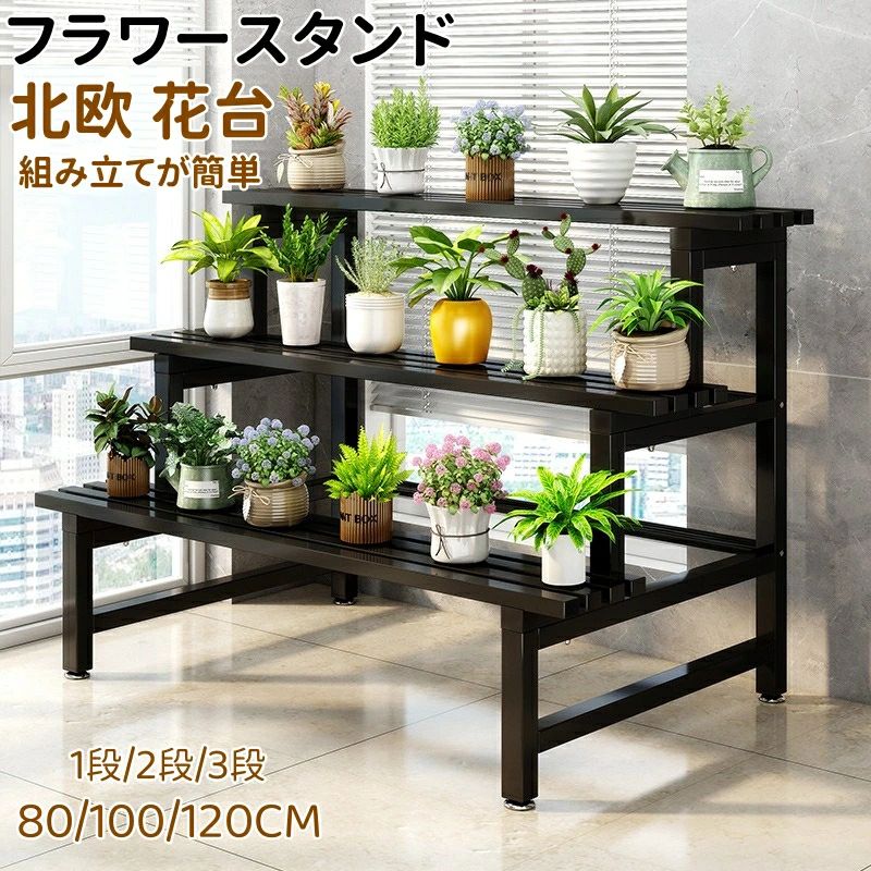 フラワースタンド プランタースタンド 屋外 アイアン 鉄製 園芸ラック ガーデンラック 錆びない 3段 120x100x80cm 横型 盆栽棚 植物棚 フラワーラック 屋外 室内 おしゃれ 防サビ フ