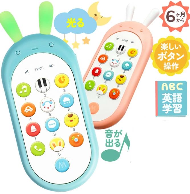 音が鳴る 光る おもちゃ 英語 スマートフォン 安心 寝かしつけ スマホ 電話 携帯電話 赤ちゃん 0歳 6ヶ月 7ヶ月 8ヶ月 1歳 1歳半 2歳 2歳半 3歳 以上 女の子 男の子 出産祝い ピン