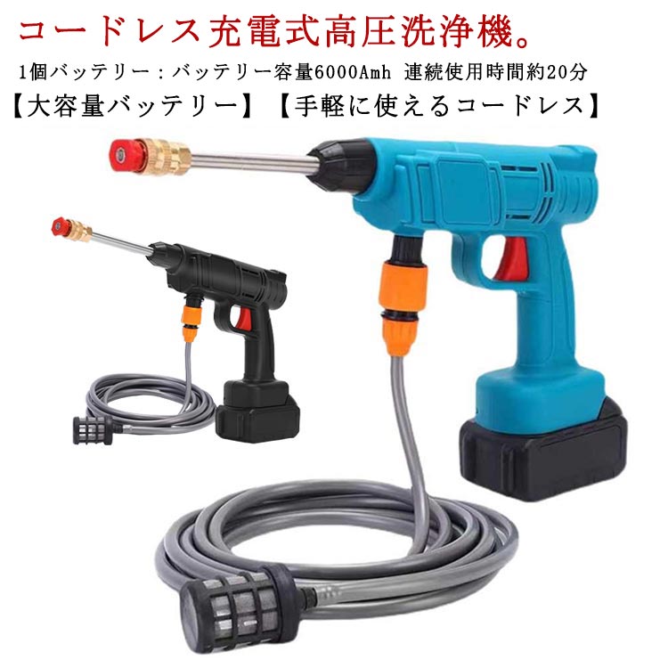 【バッテリー2個付*充電器】高圧洗浄機 コードレス 充電式 セット 大容量バッテリー 小型 ポータブル 自吸式 高圧洗車機 強力噴射 軽量 コンパクト 家庭用 充電式高圧洗浄機 外壁掃除 洗車 大掃除