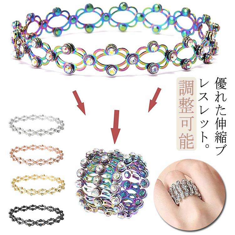 2in1 マジックリトラクタブルリング 伸縮ブレスレット 伸縮リング 調整可能 折りたたみ式 ブレスレット 足首 リング 指輪 磁気リング 磁気ブレスレット レディース メンズ シンプル 可愛い おし