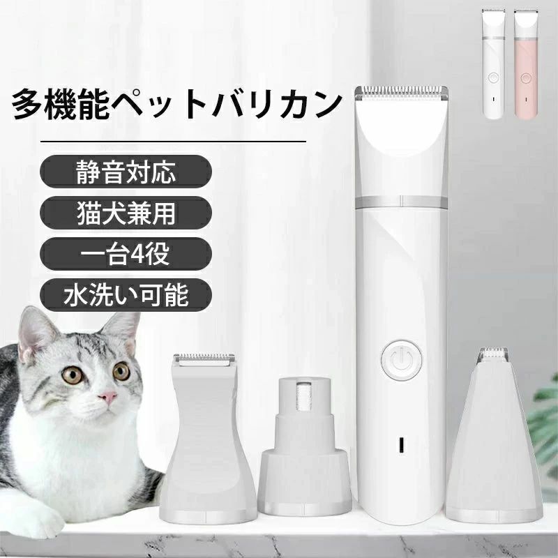 4NI1 ペット バリカン ペット用 40db低騒音 IPX7防水 爪やすり usb充電式 犬 猫 足裏 顔 肉球 顔周り 犬用 バリカン コードレス 軽量 低振動 プロ仕様 犬 猫 うさぎ ペット 