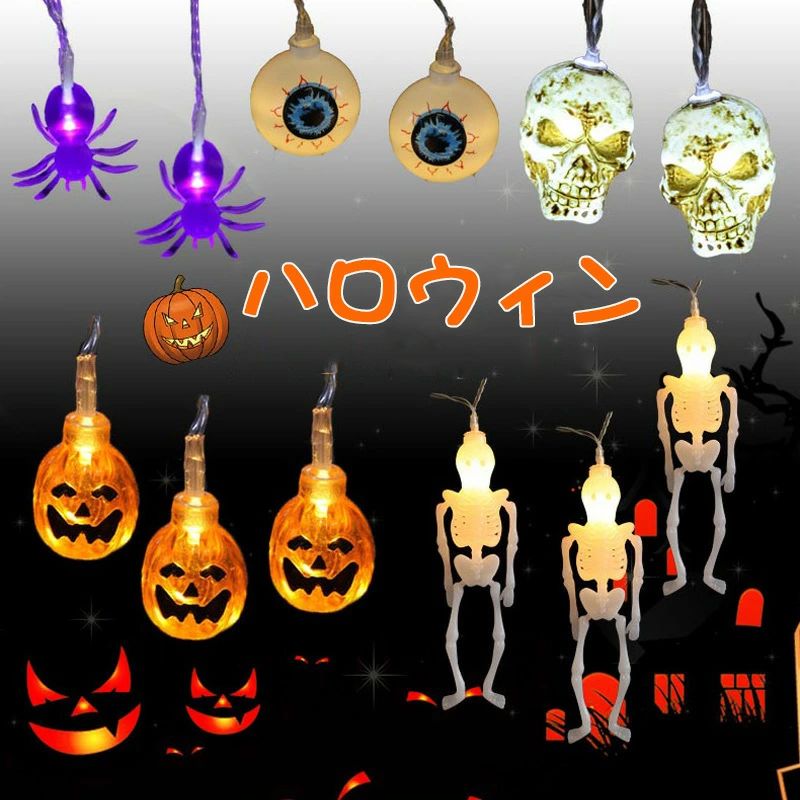 ハロウィン ハロウィンランプ カボチャ 飾り 1.5M 3M 4.5M LEDライト 吊り飾り ハロウィーン 防水 電池給電式 玄関 屋外 ライトのみ かぼちゃ 雰囲気造り ハロウィンランタン ハロウ