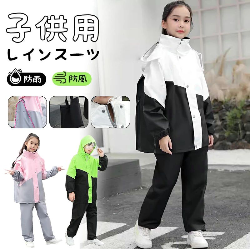 商品説明商品名レインコート キッズ 上下 子供 上下セット 小学生 ランドセル対応 レインパンツ カッパ 子供用 ボーイズ ガールズ 雨具 梅雨対策 通園 通学 入園 収納袋付き適 応サイズXL / 