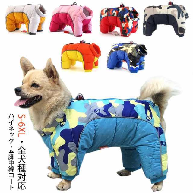 商品説明 犬コート 犬 ジャケット 4脚 ドッグウエア 冬服 中綿コート 撥水 背中開き リードDカン付き 反射テープ 小中型犬 大型犬 保温 防寒 お散