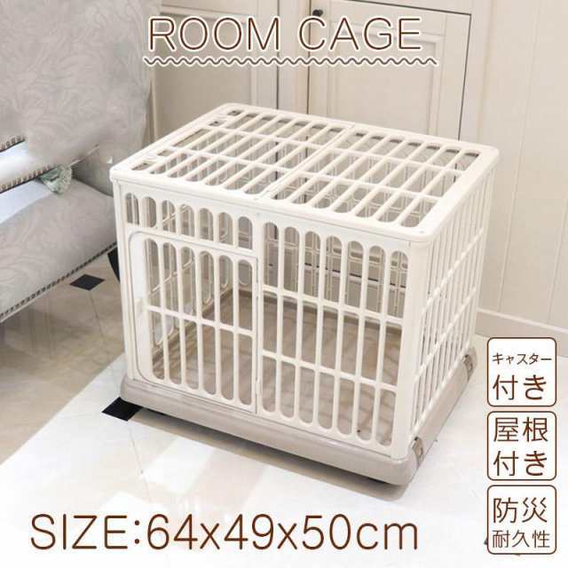商品詳細:わんちゃんが快適に過ごせるサイズのルームケージです。片手で簡単に開閉できるワンタッチ式です。天面扉はハーフオープンタイプなのでお世話しやすく、わんちゃんの出し入れも簡単にできます。移動に便利