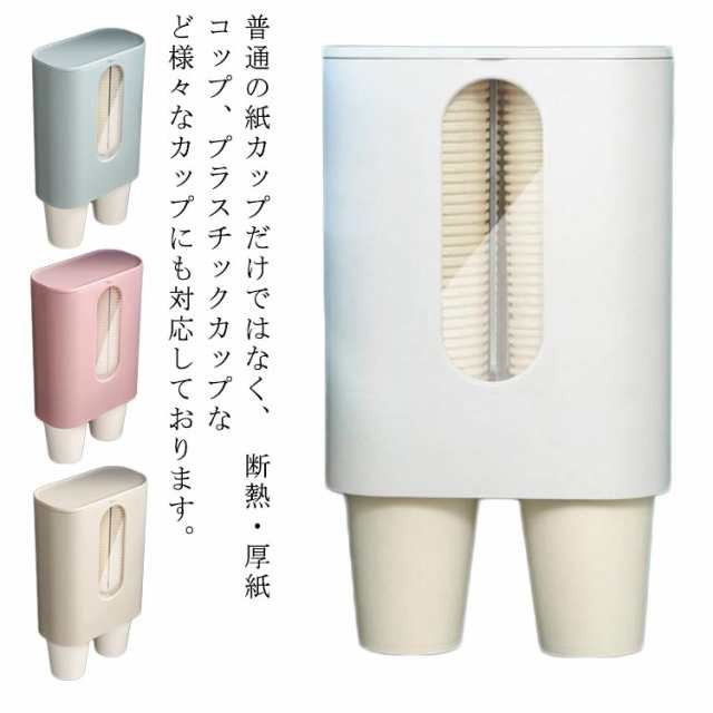 商品説明 ホーム、コンビニ、ビュッフェ、オフィス用品 カップ収納 カップディスペンサー 使い捨てコップスタンド 紙コップホルダー 80個収納 ２