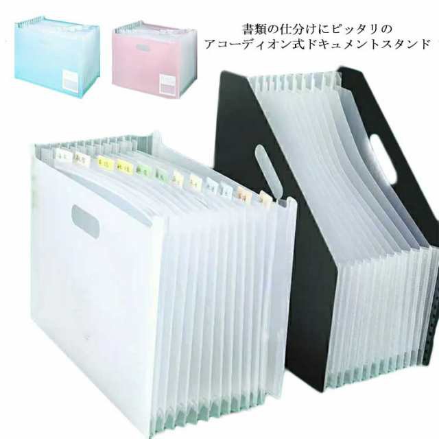 商品説明 ドキュメントスタンド A4 ヨコ 13ポケット ファイルボックス ファイル ケース 書類 収納 アコーディオン式 おしゃれ 無地 書類ケース フ