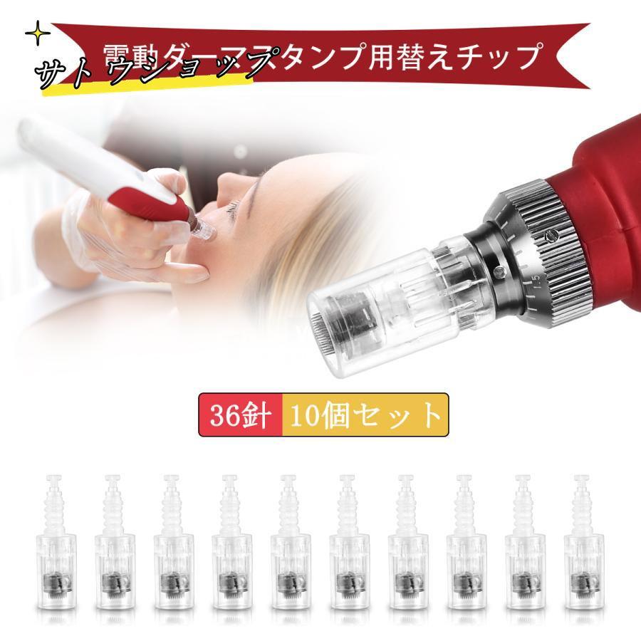 電動ダーマスタンプ用替えチップ 9針/12針/24針/36針/42針10個セット 針の長さに調節可能な0.25ミリメートルから2.00ミリメートル。ばねを内蔵した針が皮膚を刺激することにより、皮膚への