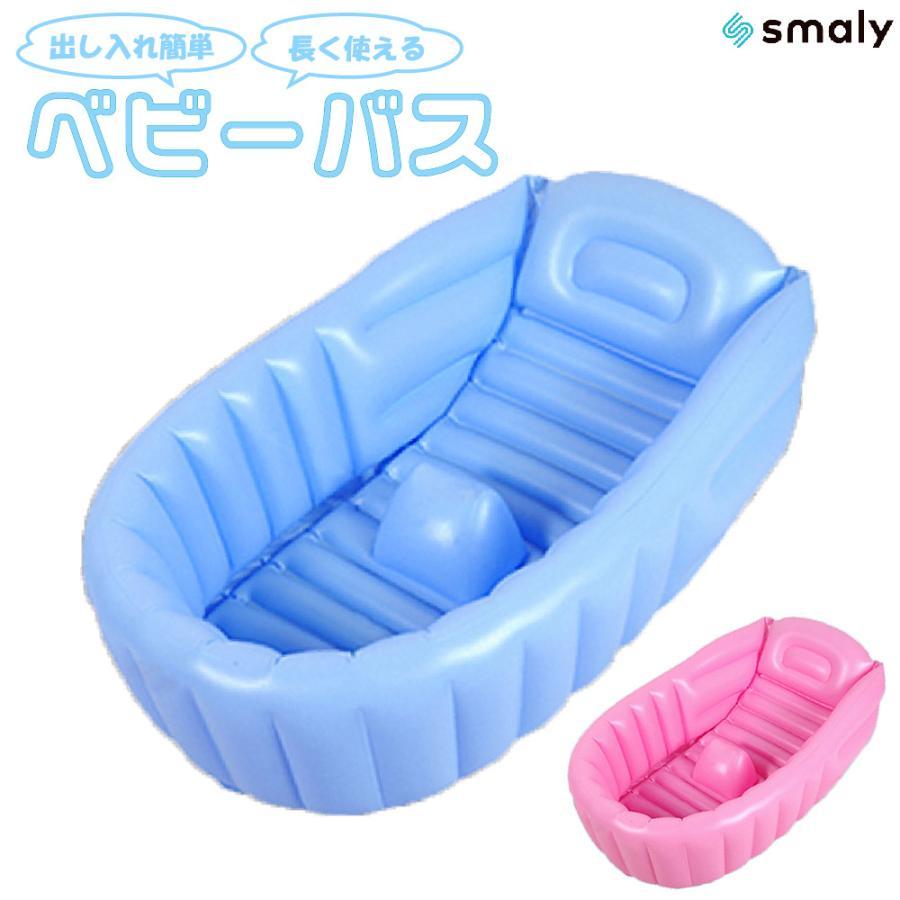 【商品名】 ベビーバス 【サイズ】 横幅：約90cm 奥行：約55cm 高さ：約30cm 重さ：約1kg 【内容品】 ベビーバス本体×1 【Point】 ・空気の出し入れで簡単に収納 ・背もたれで手の