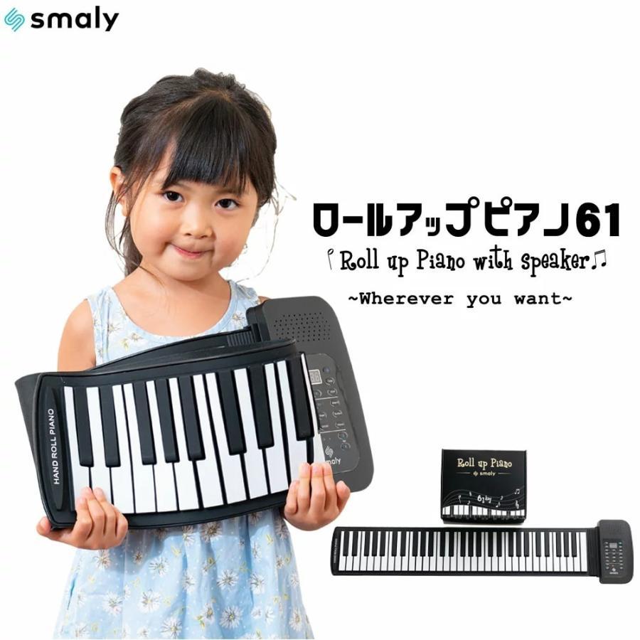 クルクル巻けるコンパクトピアノ♪ 【商品名】 smaly ロールピアノ 61鍵盤 &starf;お客様のお気持ちに添った商品設計&starf; お子さん・お孫さんにピアノをしてほしい、