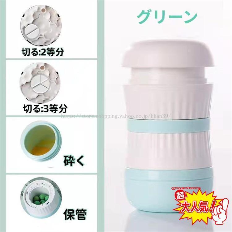 商品詳細：素材：本体（プラスチック）、蓋の刀（ステンレス）。サイズ：直径52.6mｍx高さ96.5mｍ色：グレー/ピンク/グリーン多機能切る・砕く・ピル収納。錠剤カッターお薬を2等分と3等分の先端に置