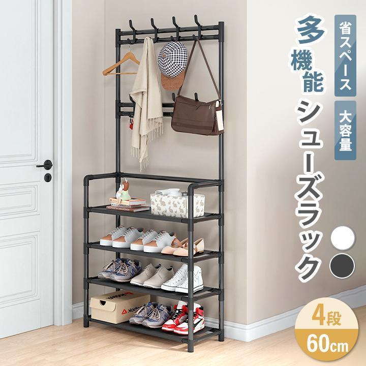 ・工具不要！誰でも簡単！組立式シューズラック 4段60cmタイプ。フックも付いて玄関スッキリ！・靴、上着や鞄・帽子、鍵などの小物類もぜ?んぶ1つに！多機能で大容量な3wayラック。・とっても軽いので設