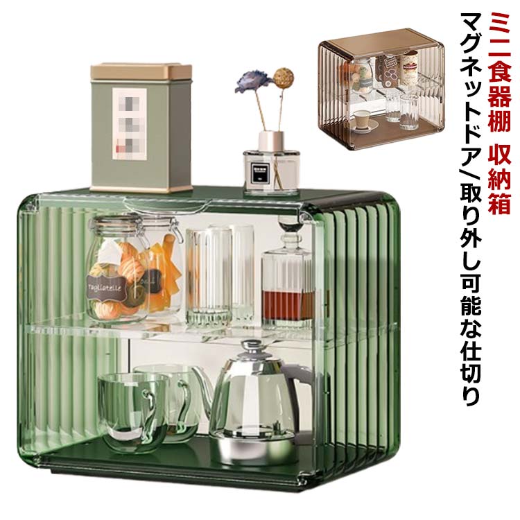 ミニ食器棚 食器棚 上置き アンティーク調 収納ボックス 収納ケース キッチン収納 小型 一人暮らし コンパクト スリム 収納 ボックス 扉付 おしゃれ 2段 卓上収納 食器 整理 事務所 給湯室 オ