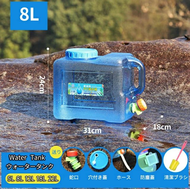 ポリタンク 蛇口コック付き ウォータータンク クリア タンク（ 水 タンク ポリタンク ウォータージャグ 給水タンク 給水 防災グッズ 防災用品 アウトドア キャンプ ウォッシャブルタンク 水タンク 