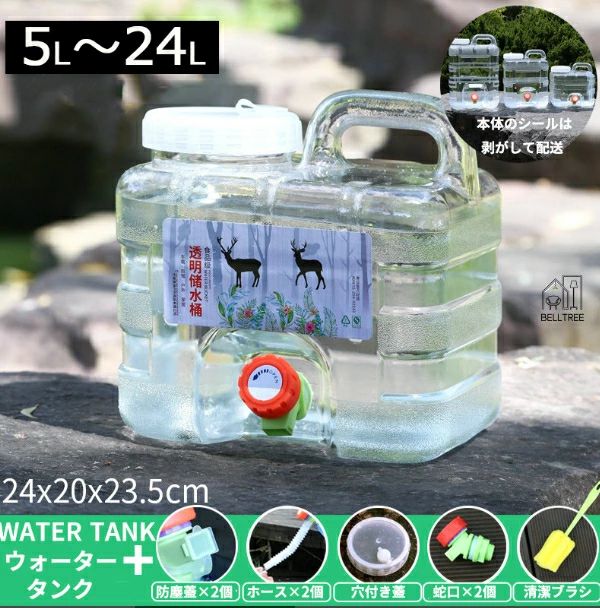 ウォータータンク 蛇口コック付き 5L ポリタンク クリア タンク（ 水 タンク ポリタンク ウォータージャグ 給水タンク 防災グッズ 防災用品 アウトドア キャンプ ウォッシャブルタンク 水タンク 