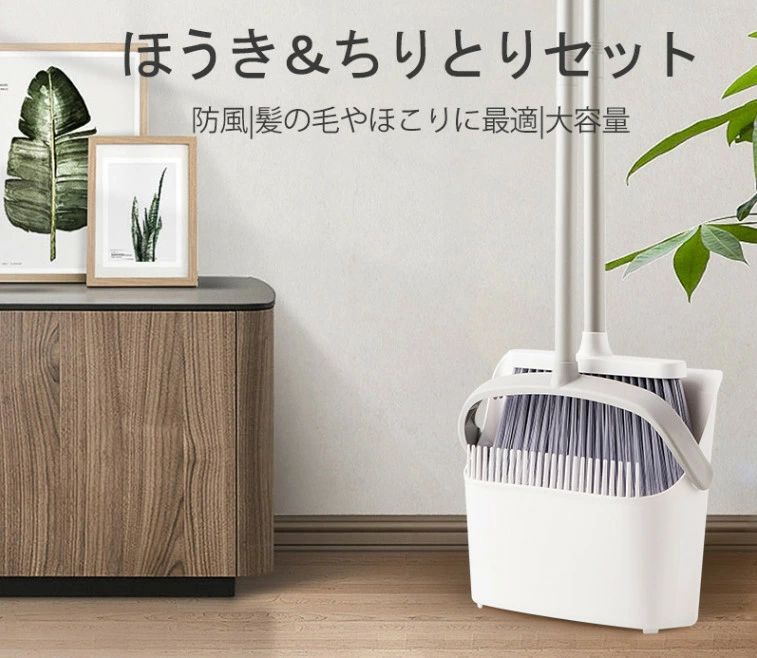 新型 掃除セット ほうき・ちりとりセット ホワイト ホーム 美容室 ショップ 清掃用品 掃除道具 防風式ちりとりセット 収納便利
