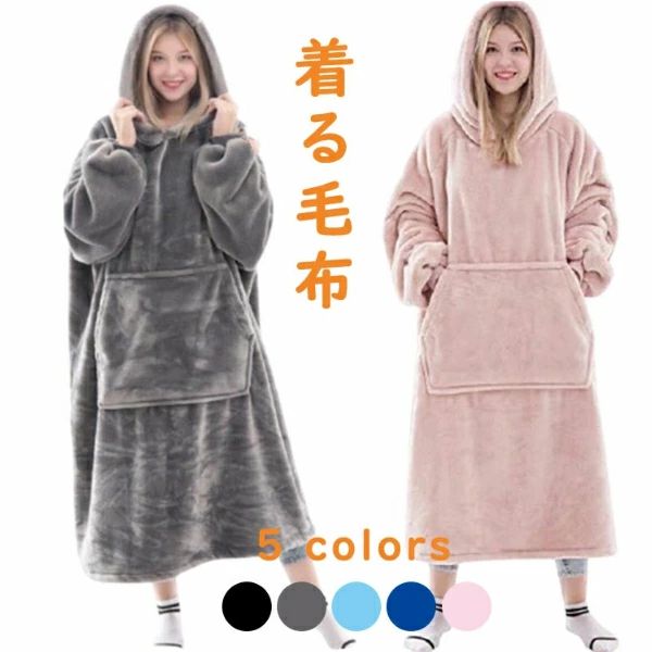 ルームウェア ワンピース もこもこ 可愛い 冬 レディース 長袖 着る毛布 ロング メンズ 裏起毛 大きいサイズ ふわふわ 毛布 ボア 部屋着 パジャマ 体系カバー パジャマ 室内服 ポケット付き フ