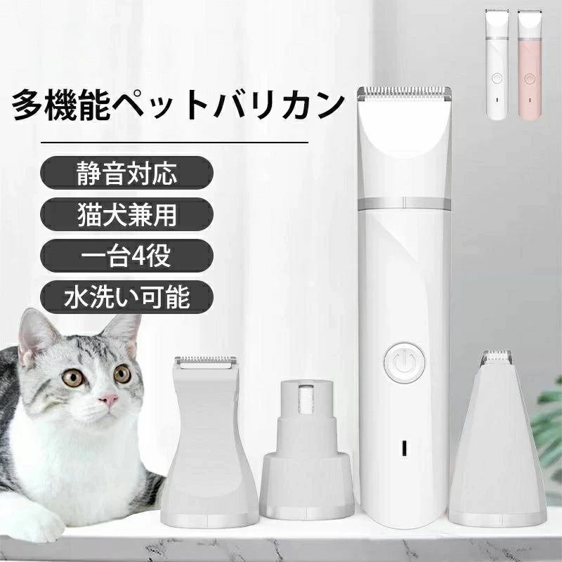 4NI1 ペット バリカン ペット用 40db低騒音 IPX7防水 爪やすり usb充電式 犬 猫 足裏 顔 肉球 顔周り 犬用 バリカン コードレス 軽量 低振動 プロ仕様 犬 猫 うさぎ ペット 